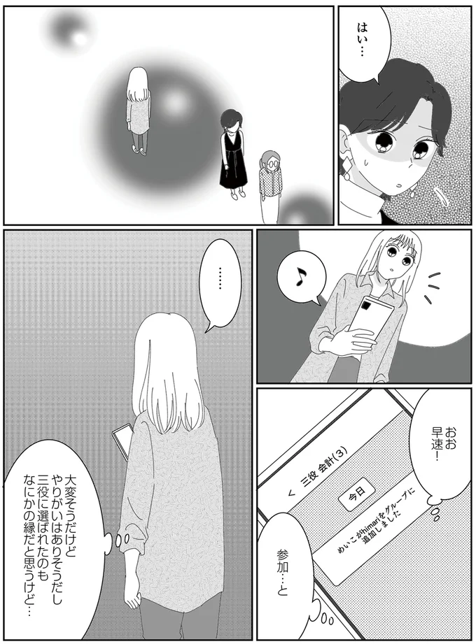 『幼稚園役員で追い詰められた話～PTAあなたはやりますか？～』より