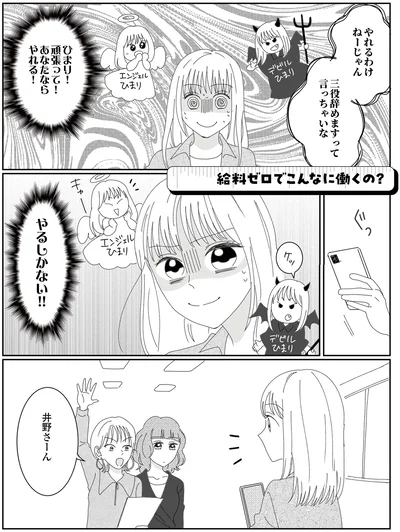 『幼稚園役員で追い詰められた話～PTAあなたはやりますか？～』より