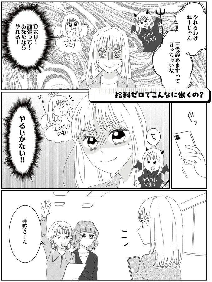 『幼稚園役員で追い詰められた話～PTAあなたはやりますか？～』より