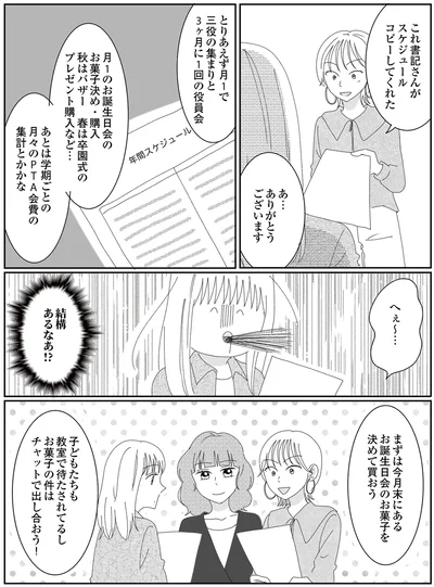『幼稚園役員で追い詰められた話～PTAあなたはやりますか？～』より
