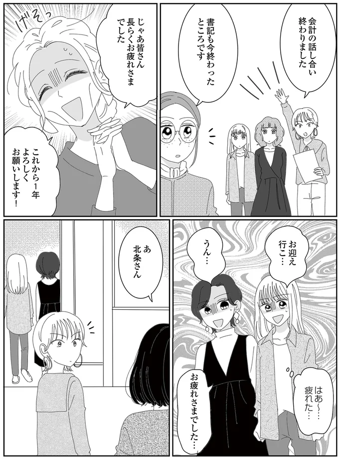 『幼稚園役員で追い詰められた話～PTAあなたはやりますか？～』より