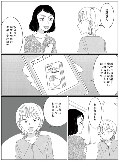 『幼稚園役員で追い詰められた話～PTAあなたはやりますか？～』より
