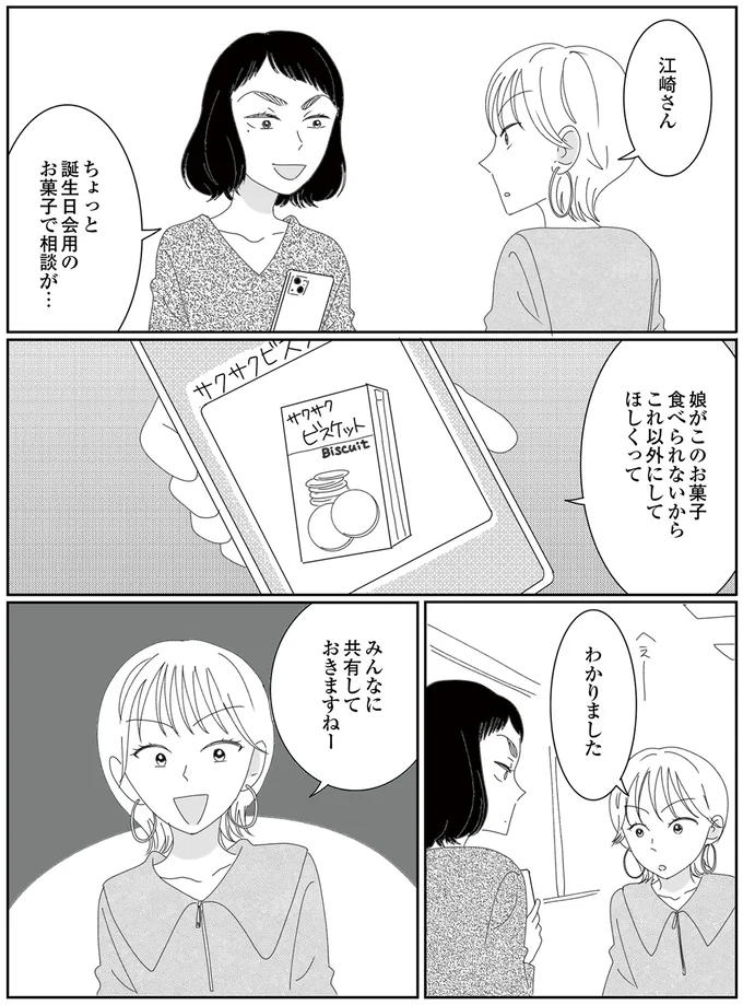 『幼稚園役員で追い詰められた話～PTAあなたはやりますか？～』より