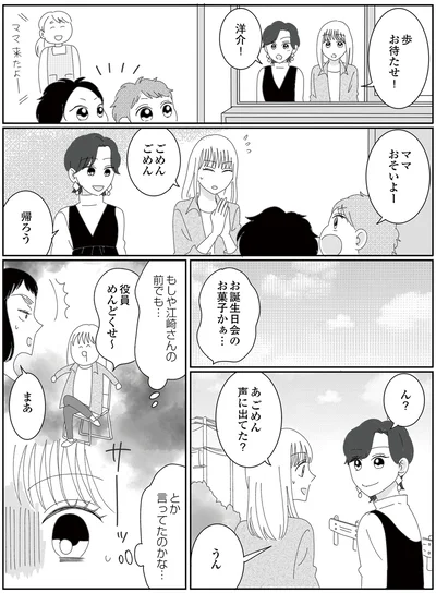 『幼稚園役員で追い詰められた話～PTAあなたはやりますか？～』より
