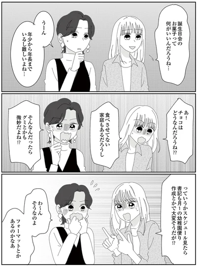 『幼稚園役員で追い詰められた話～PTAあなたはやりますか？～』より