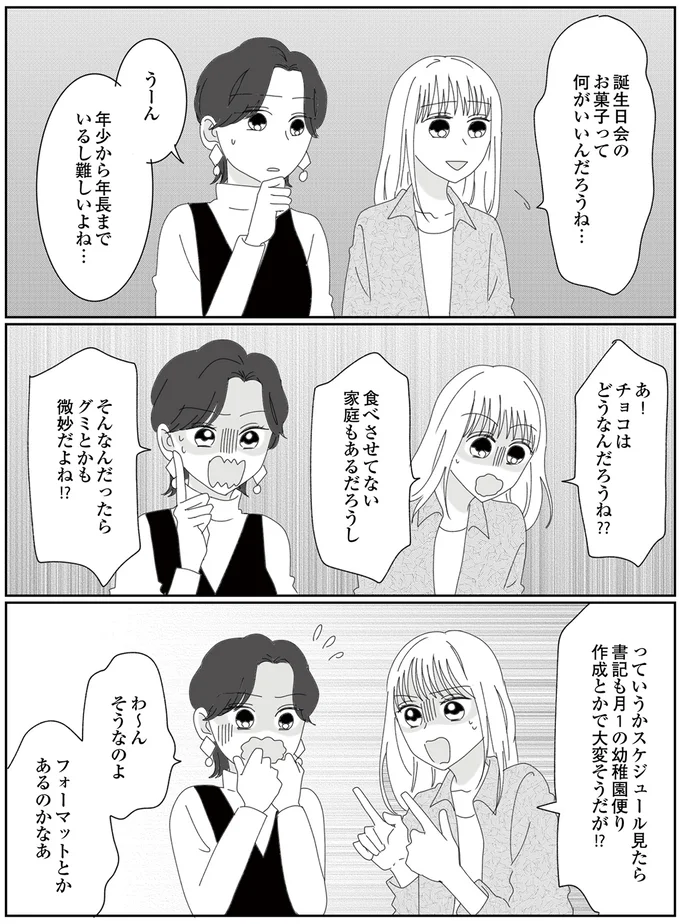 『幼稚園役員で追い詰められた話～PTAあなたはやりますか？～』より