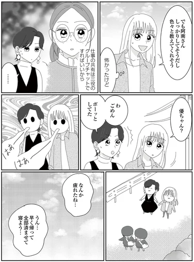 『幼稚園役員で追い詰められた話～PTAあなたはやりますか？～』より