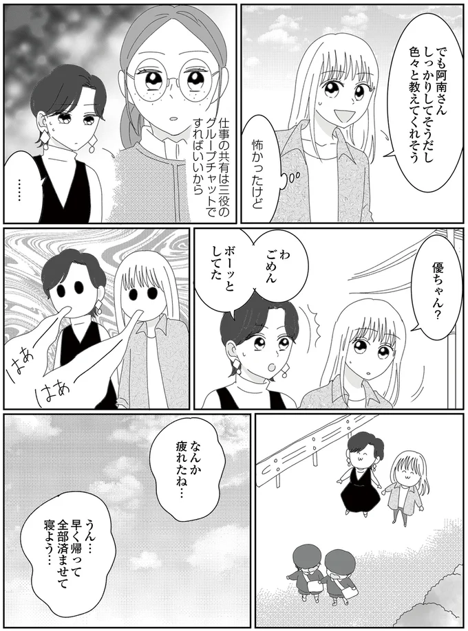 『幼稚園役員で追い詰められた話～PTAあなたはやりますか？～』より