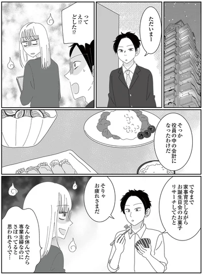 『幼稚園役員で追い詰められた話～PTAあなたはやりますか？～』より