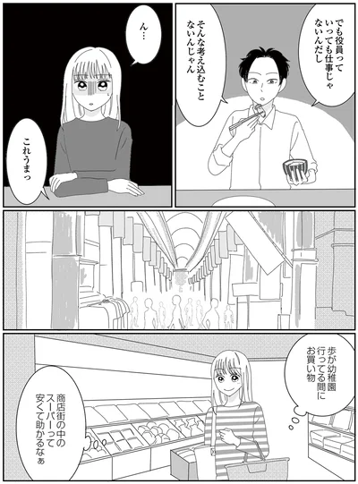 『幼稚園役員で追い詰められた話～PTAあなたはやりますか？～』より