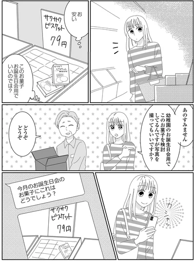『幼稚園役員で追い詰められた話～PTAあなたはやりますか？～』より