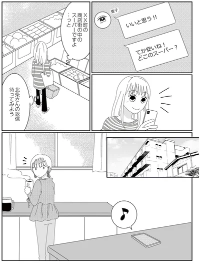 『幼稚園役員で追い詰められた話～PTAあなたはやりますか？～』より
