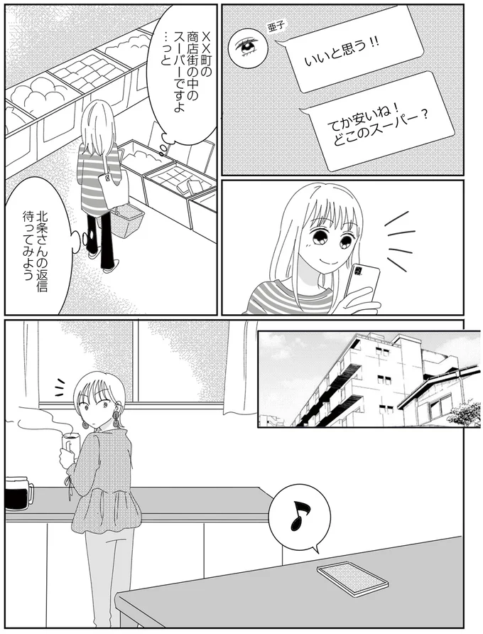 『幼稚園役員で追い詰められた話～PTAあなたはやりますか？～』より