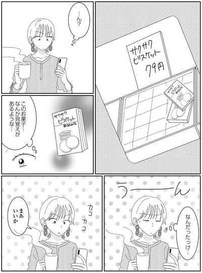 『幼稚園役員で追い詰められた話～PTAあなたはやりますか？～』より