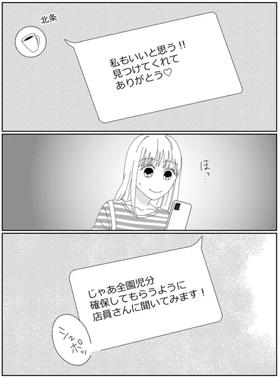 『幼稚園役員で追い詰められた話～PTAあなたはやりますか？～』より