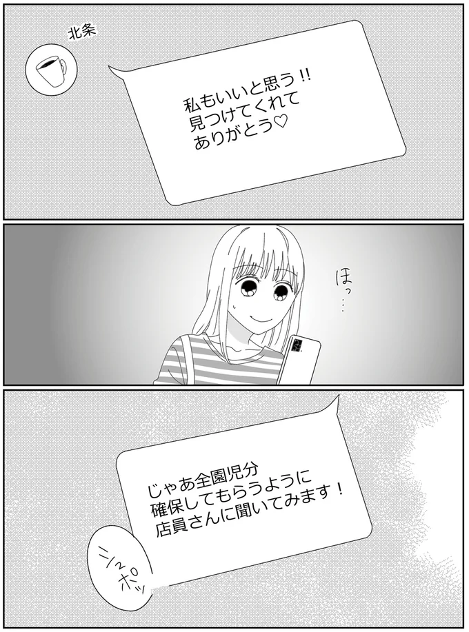 『幼稚園役員で追い詰められた話～PTAあなたはやりますか？～』より