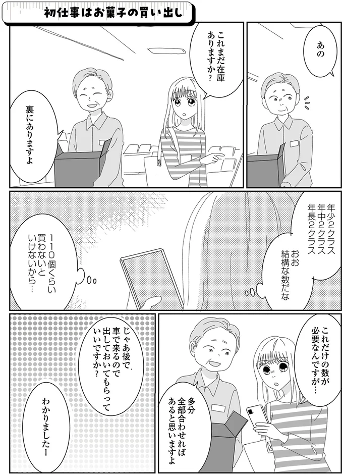 『幼稚園役員で追い詰められた話～PTAあなたはやりますか？～』より