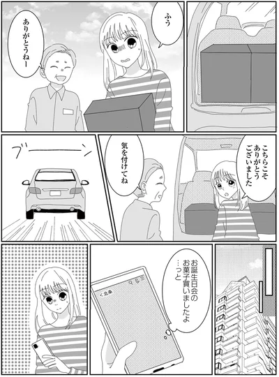 『幼稚園役員で追い詰められた話～PTAあなたはやりますか？～』より