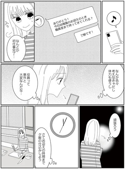 『幼稚園役員で追い詰められた話～PTAあなたはやりますか？～』より