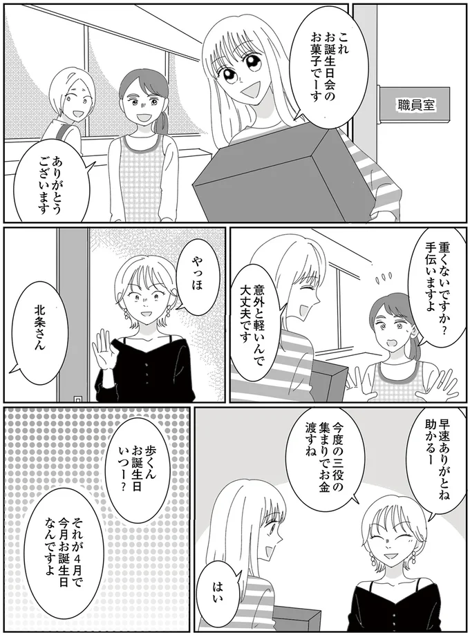 『幼稚園役員で追い詰められた話～PTAあなたはやりますか？～』より
