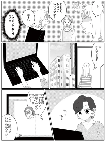 『幼稚園役員で追い詰められた話～PTAあなたはやりますか？～』より