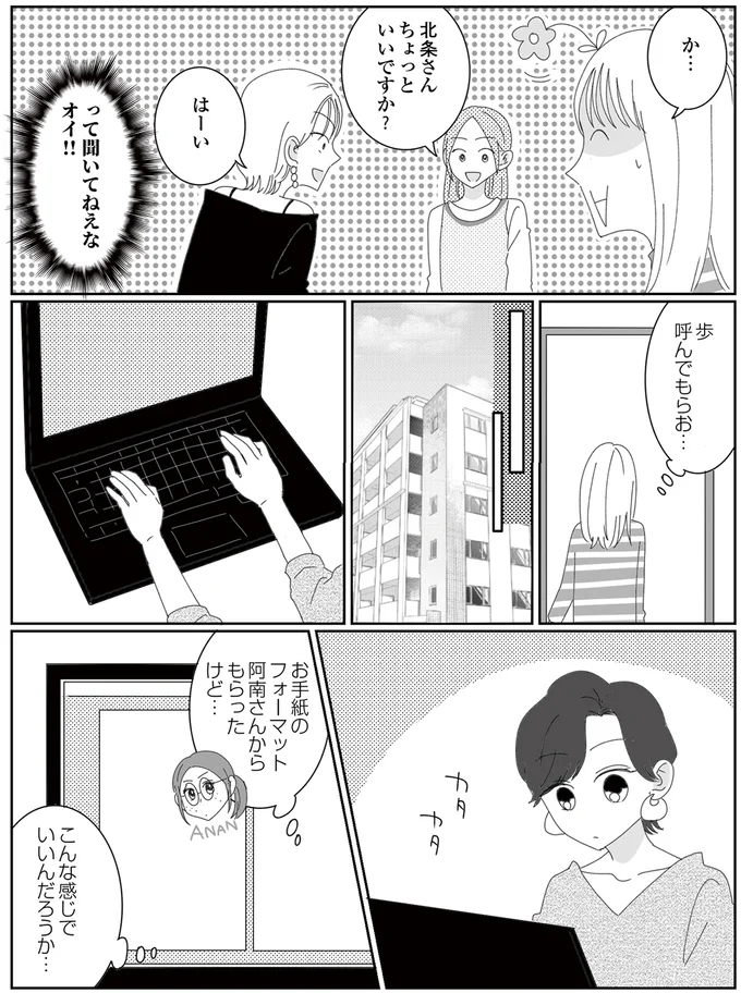 『幼稚園役員で追い詰められた話～PTAあなたはやりますか？～』より