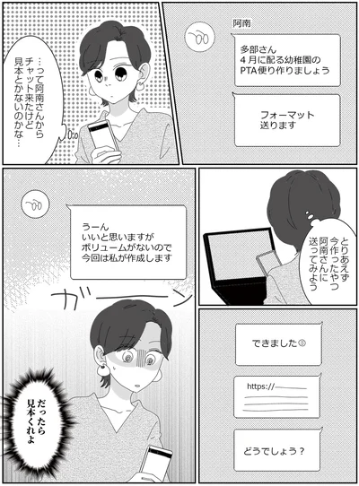 『幼稚園役員で追い詰められた話～PTAあなたはやりますか？～』より