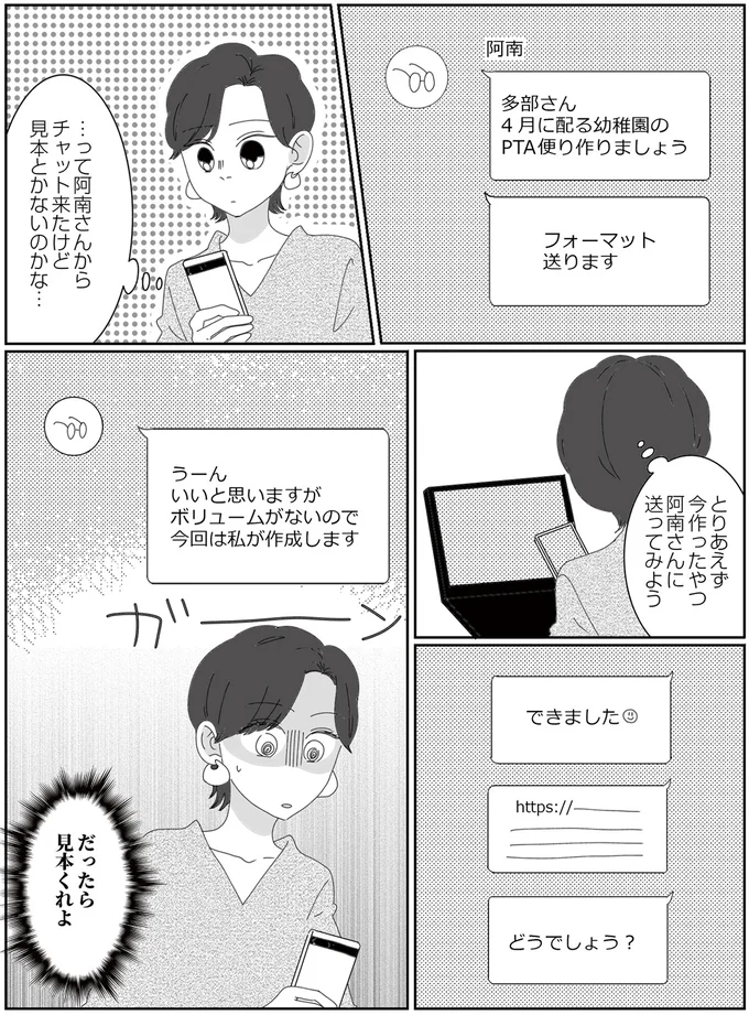 『幼稚園役員で追い詰められた話～PTAあなたはやりますか？～』より