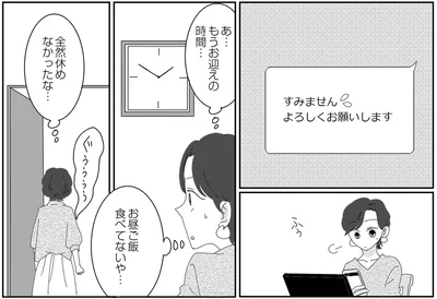 『幼稚園役員で追い詰められた話～PTAあなたはやりますか？～』より