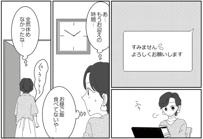 『幼稚園役員で追い詰められた話～PTAあなたはやりますか？～』より