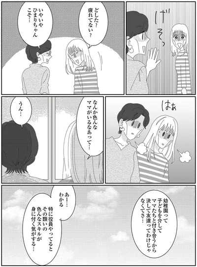 『幼稚園役員で追い詰められた話～PTAあなたはやりますか？～』より