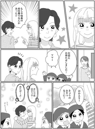 『幼稚園役員で追い詰められた話～PTAあなたはやりますか？～』より