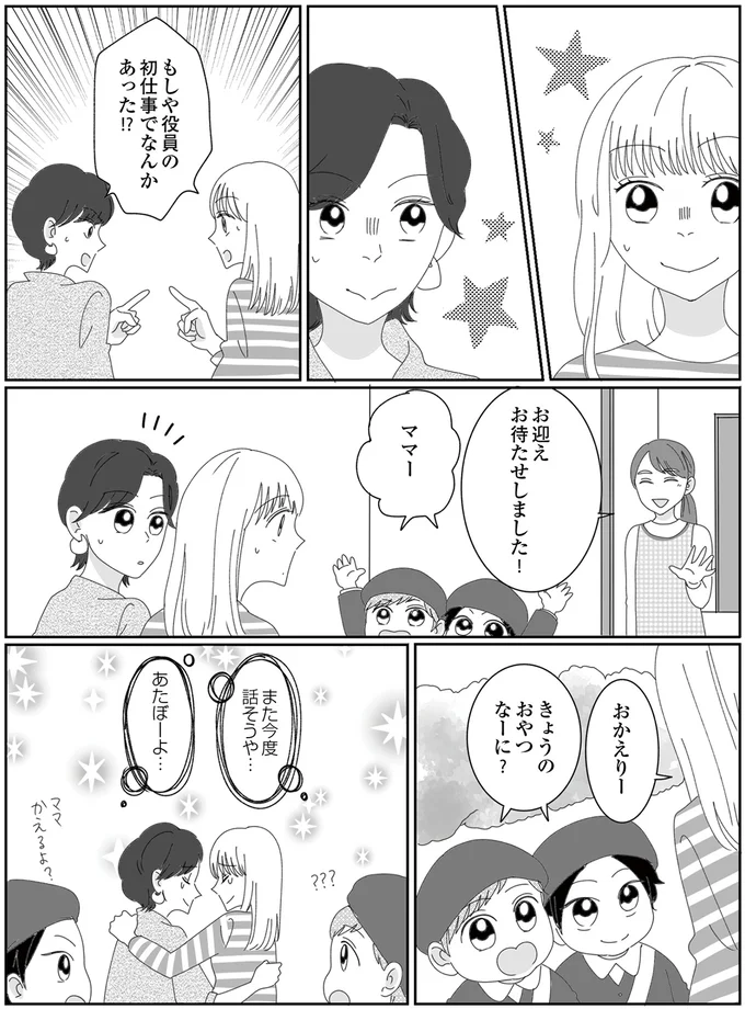 『幼稚園役員で追い詰められた話～PTAあなたはやりますか？～』より