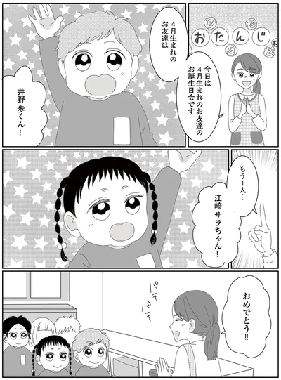 『幼稚園役員で追い詰められた話～PTAあなたはやりますか？～』より