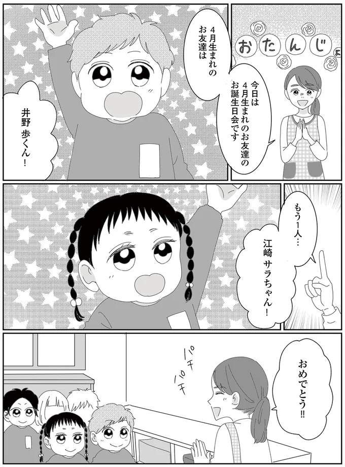 『幼稚園役員で追い詰められた話～PTAあなたはやりますか？～』より