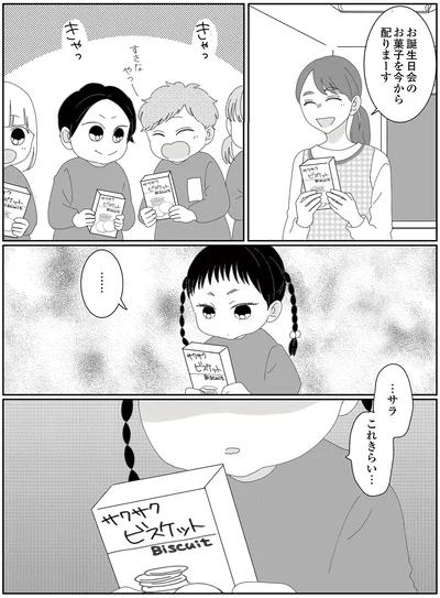 『幼稚園役員で追い詰められた話～PTAあなたはやりますか？～』より