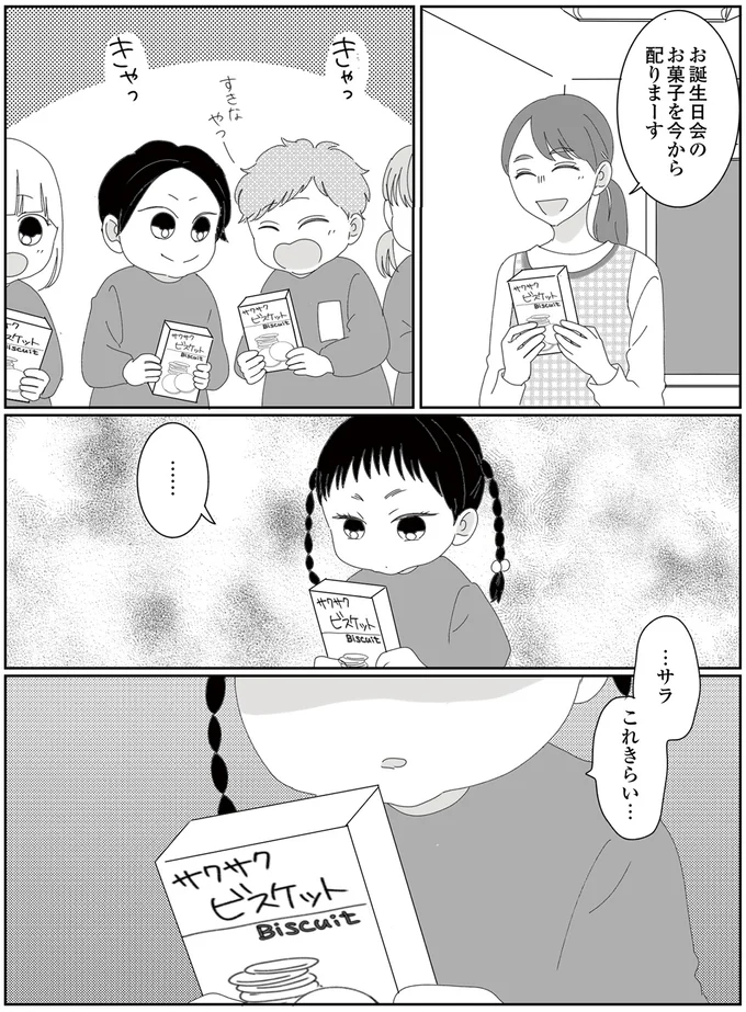 『幼稚園役員で追い詰められた話～PTAあなたはやりますか？～』より