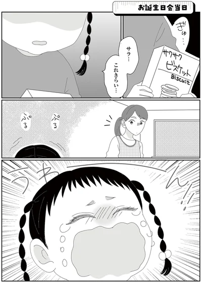 『幼稚園役員で追い詰められた話～PTAあなたはやりますか？～』より