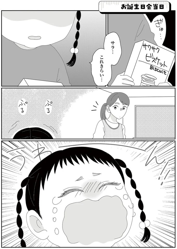 『幼稚園役員で追い詰められた話～PTAあなたはやりますか？～』より