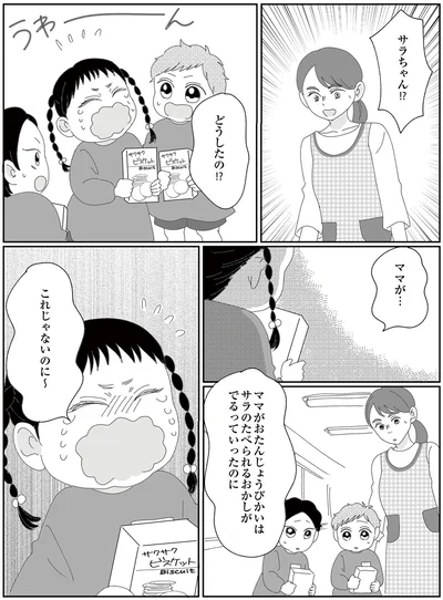 『幼稚園役員で追い詰められた話～PTAあなたはやりますか？～』より
