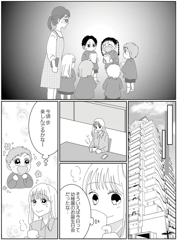 『幼稚園役員で追い詰められた話～PTAあなたはやりますか？～』より