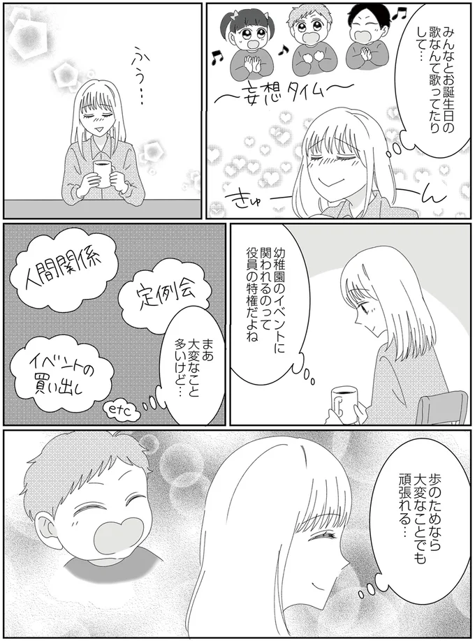 『幼稚園役員で追い詰められた話～PTAあなたはやりますか？～』より