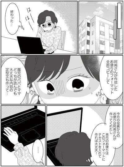 『幼稚園役員で追い詰められた話～PTAあなたはやりますか？～』より