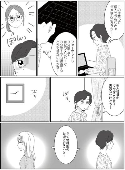 『幼稚園役員で追い詰められた話～PTAあなたはやりますか？～』より
