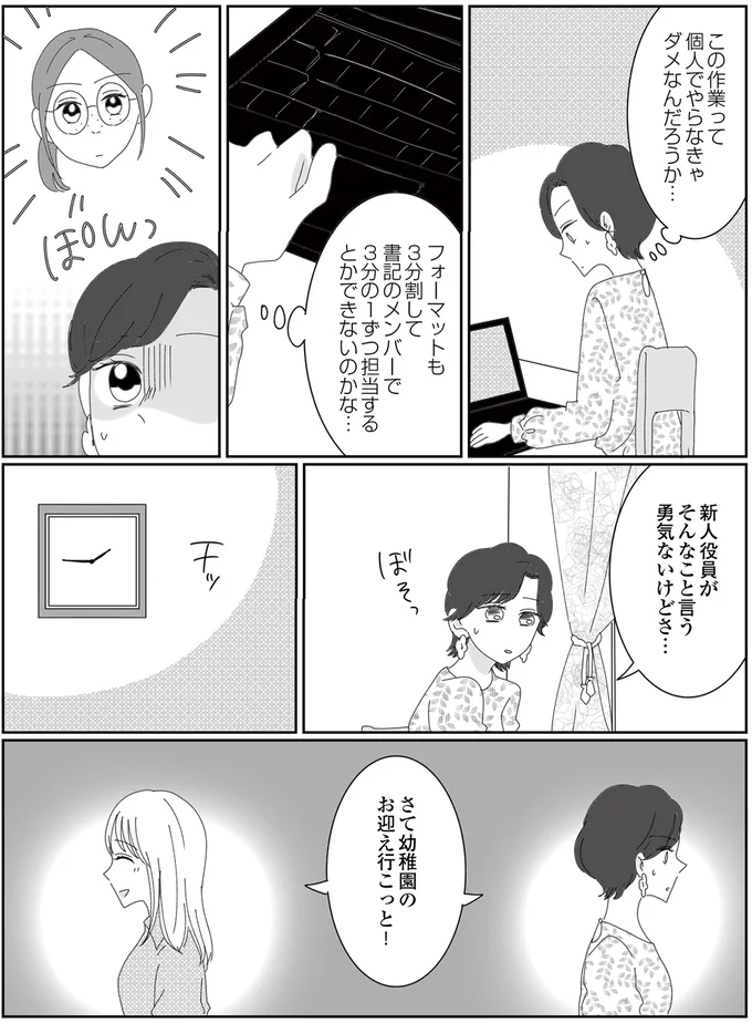 『幼稚園役員で追い詰められた話～PTAあなたはやりますか？～』より