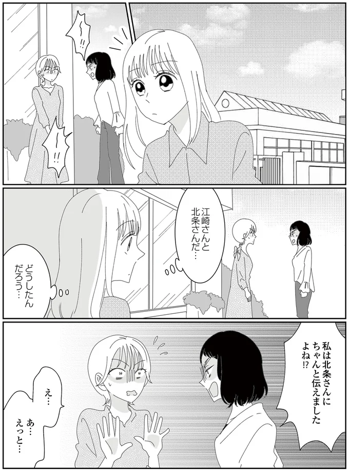 『幼稚園役員で追い詰められた話～PTAあなたはやりますか？～』より