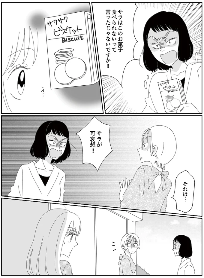 『幼稚園役員で追い詰められた話～PTAあなたはやりますか？～』より