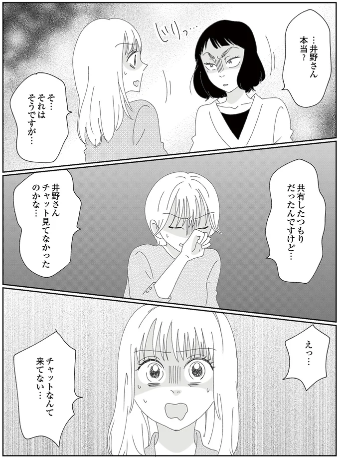 『幼稚園役員で追い詰められた話～PTAあなたはやりますか？～』より