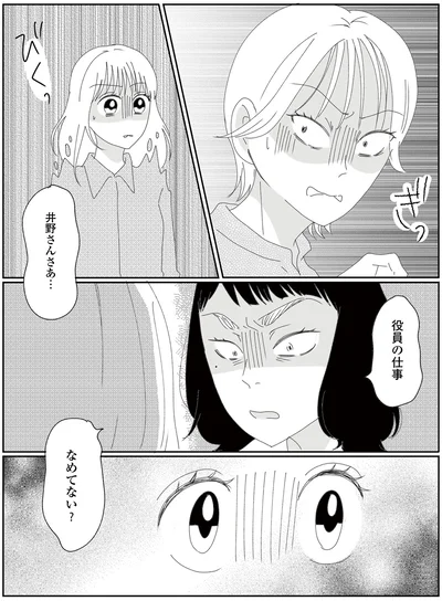 『幼稚園役員で追い詰められた話～PTAあなたはやりますか？～』より