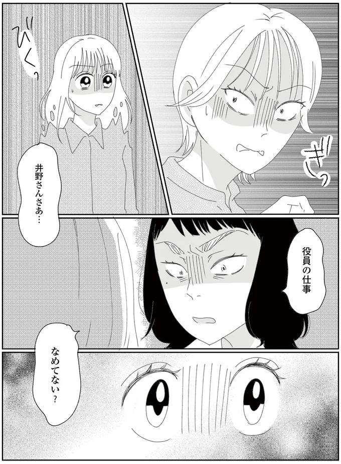 『幼稚園役員で追い詰められた話～PTAあなたはやりますか？～』より